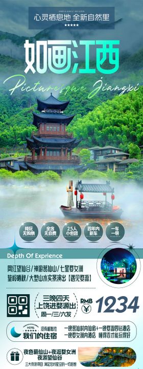江西旅游海报