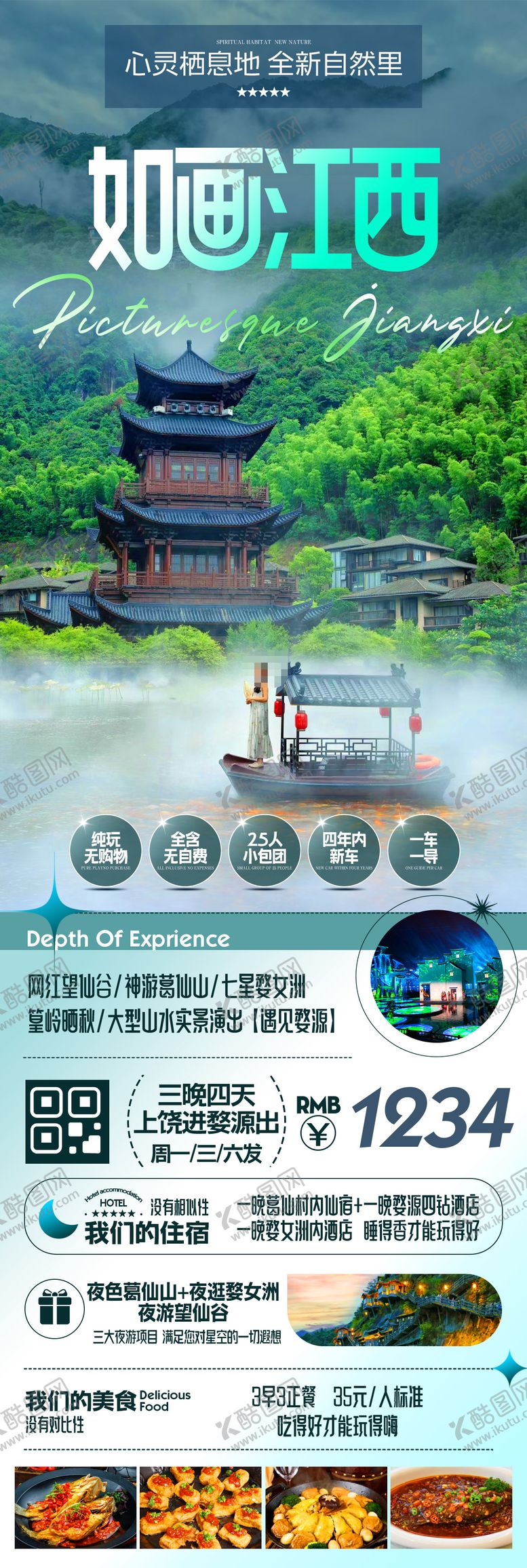 编号：84201702220207057451【酷图网】源文件下载-江西旅游海报