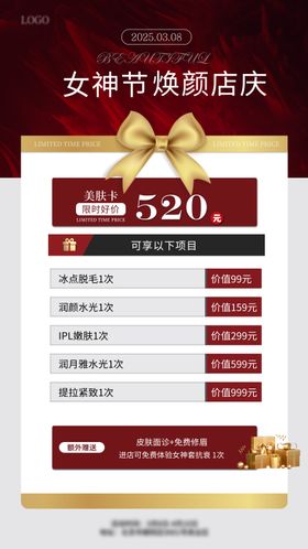 大气红色美容院价格海报