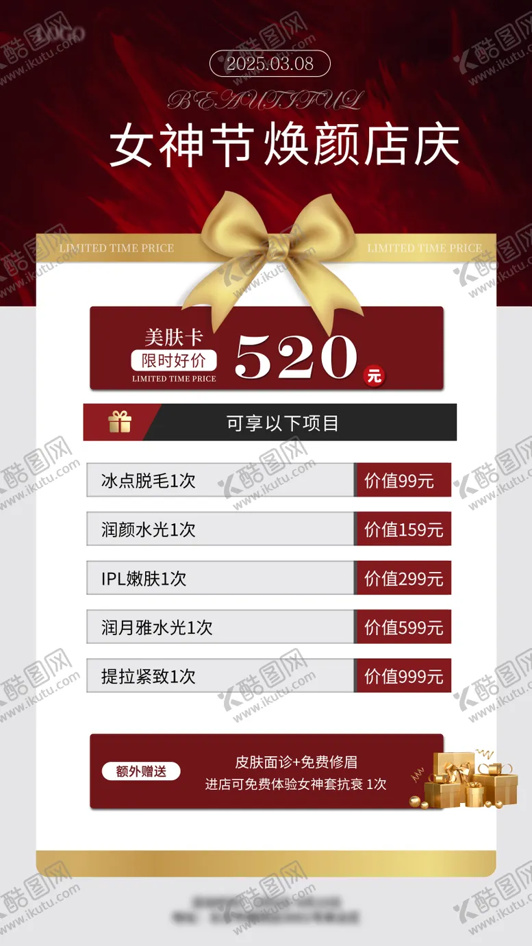 编号：15771806160041376189【酷图网】源文件下载-大气红色美业美容院价格活动海报