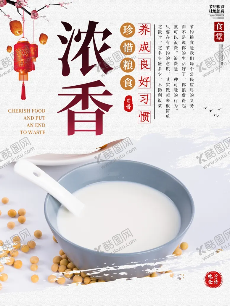 编号：40096006160323331654【酷图网】源文件下载-豆浆