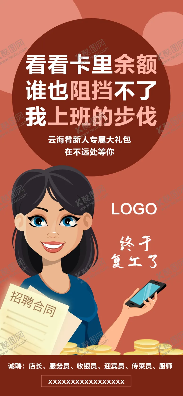 编号：33777310151348287279【酷图网】源文件下载-复工