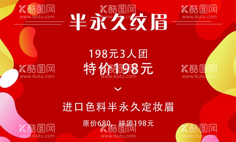 编号：73285410221734338574【酷图网】源文件下载-半永久纹眉整形医美