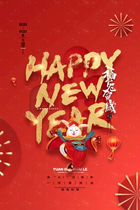 简约弥散红色喜庆新年春节海报.