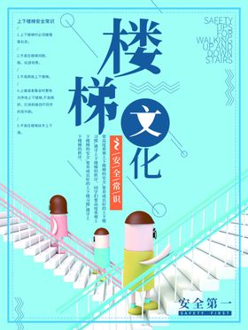 楼梯文化