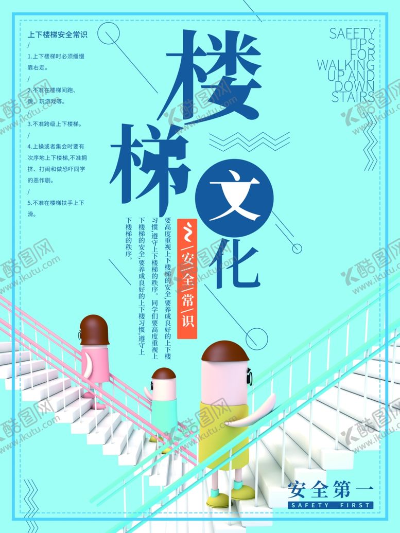 编号：95461406252229599093【酷图网】源文件下载-楼梯文化