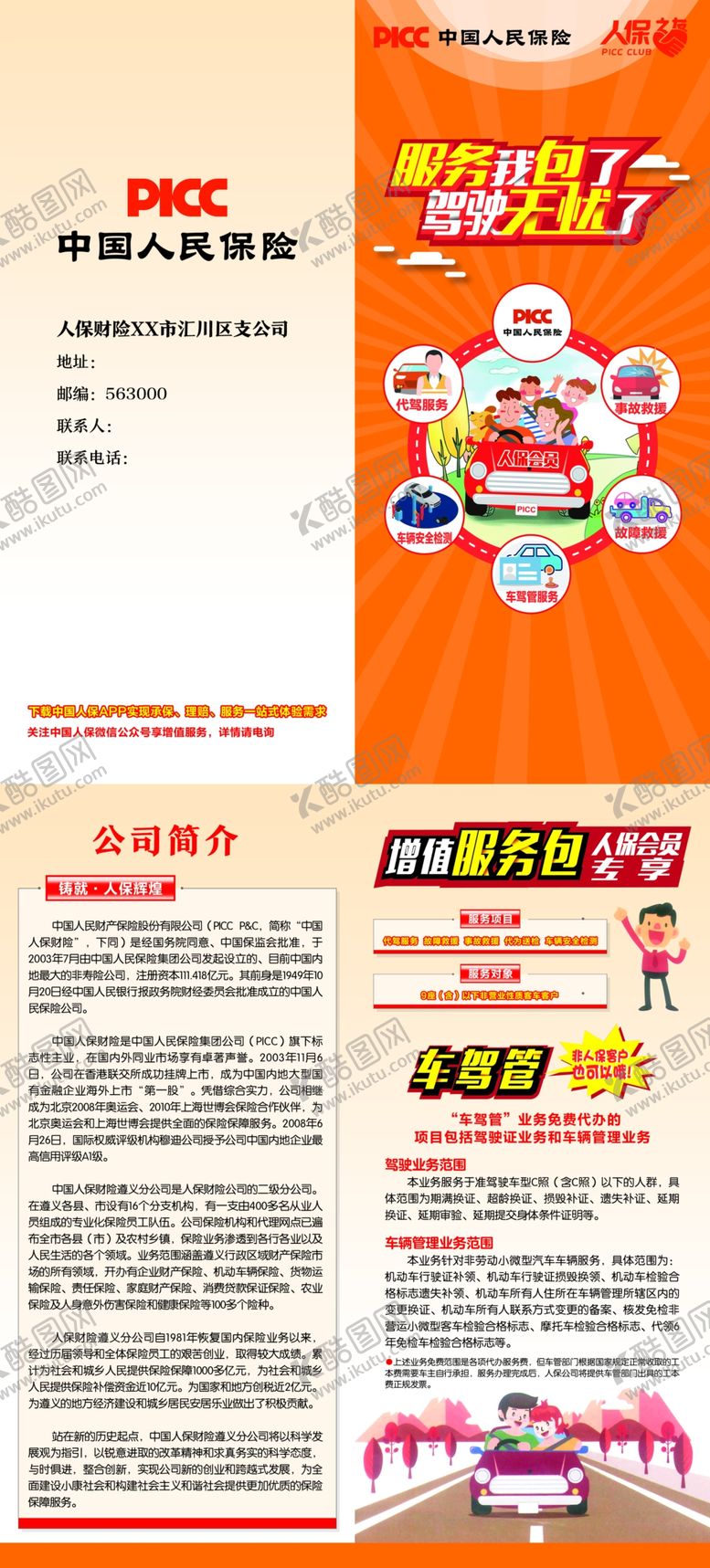 编号：25851809230039183704【酷图网】源文件下载-服务我包了