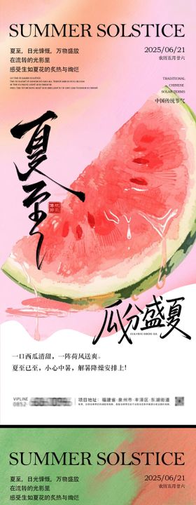 夏至西瓜系列海报