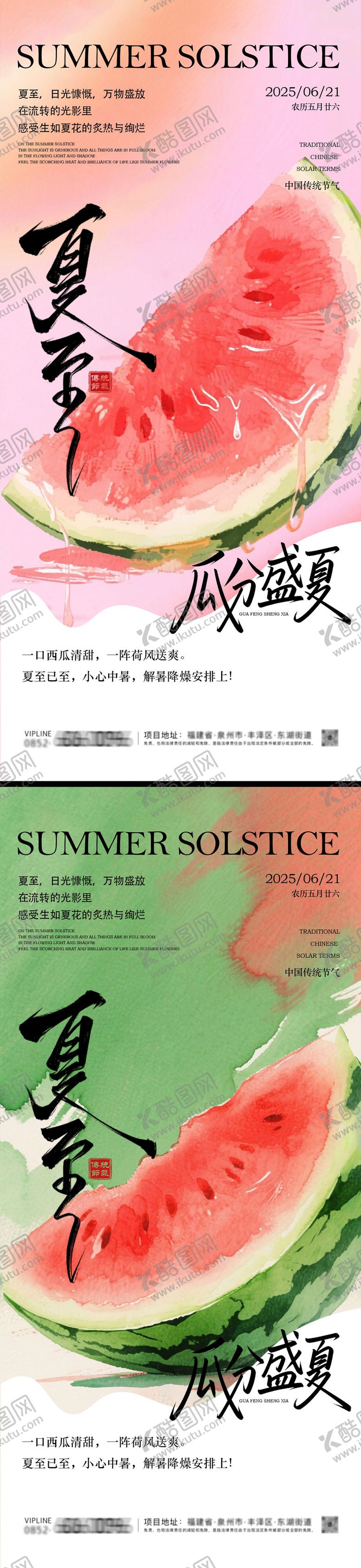 编号：68598206231720547072【酷图网】源文件下载-夏至西瓜系列海报