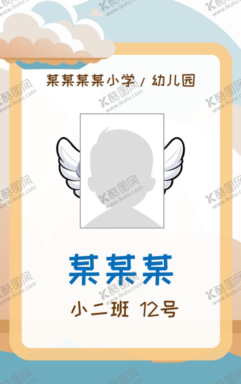 编号：32481902212112061686【酷图网】源文件下载-接送卡学生卡入园胸牌姓名牌校卡