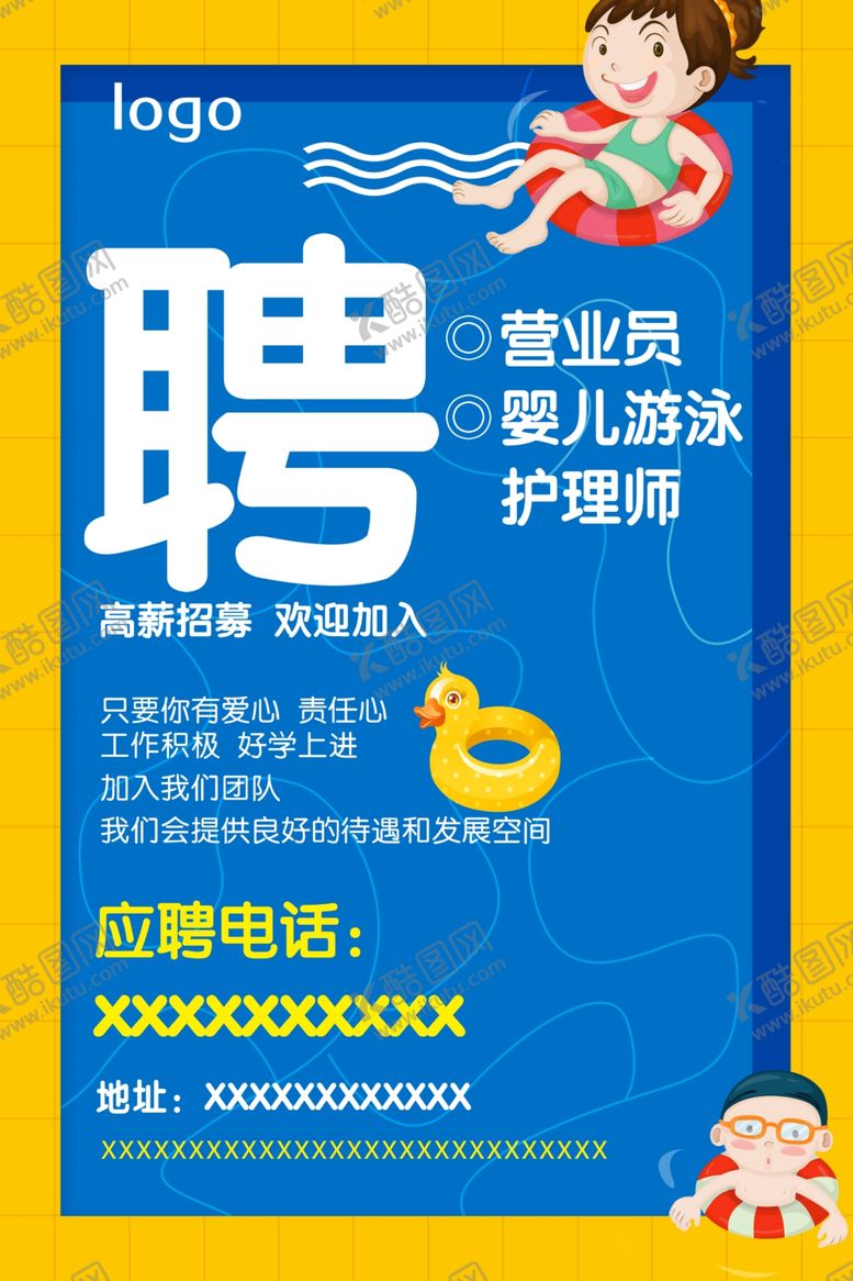 编号：30286807082211128470【酷图网】源文件下载-招聘