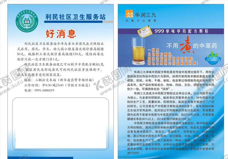 编号：90715809261053145608【酷图网】源文件下载-华润三九宣传单