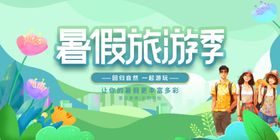 暑假狂欢季旅游促销满减海报