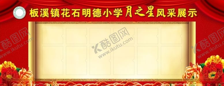 编号：80222907021022581895【酷图网】源文件下载-荣誉墙