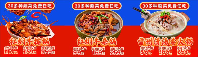 编号：38226901272332035404【酷图网】源文件下载-牛杂牛排羊肉海报