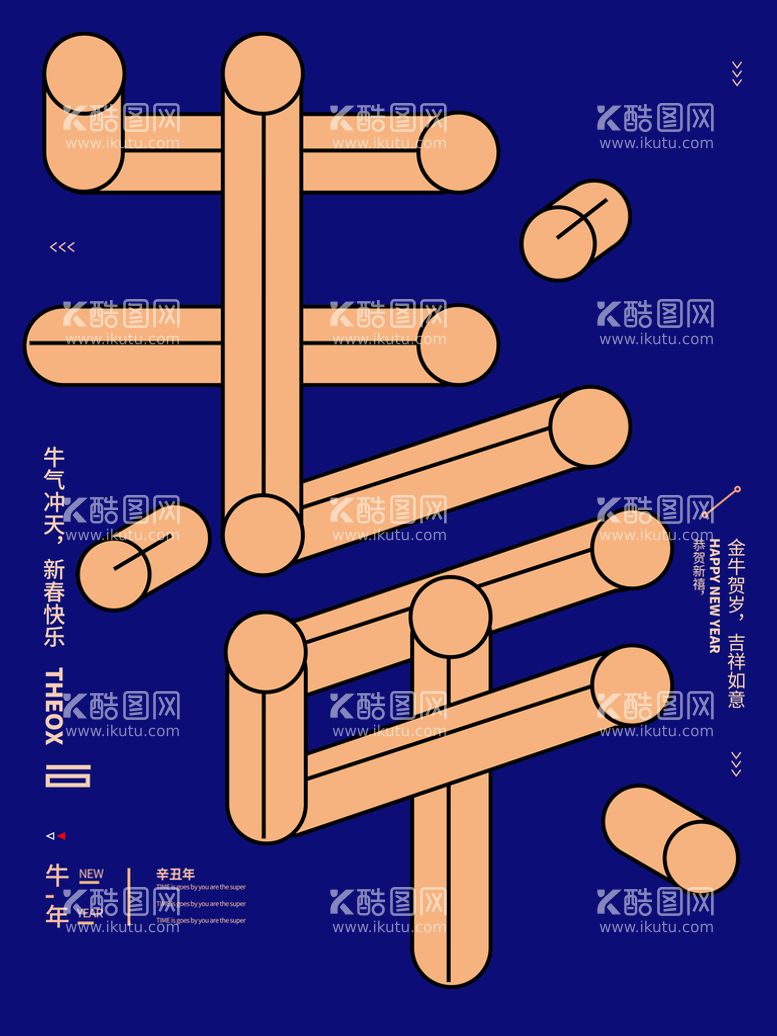 编号：17283610051643234592【酷图网】源文件下载-牛年大吉