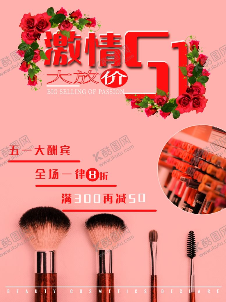 编号：34478209230435174739【酷图网】源文件下载-五一海报