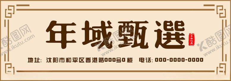 编号：51864912100649338167【酷图网】源文件下载-标签贴