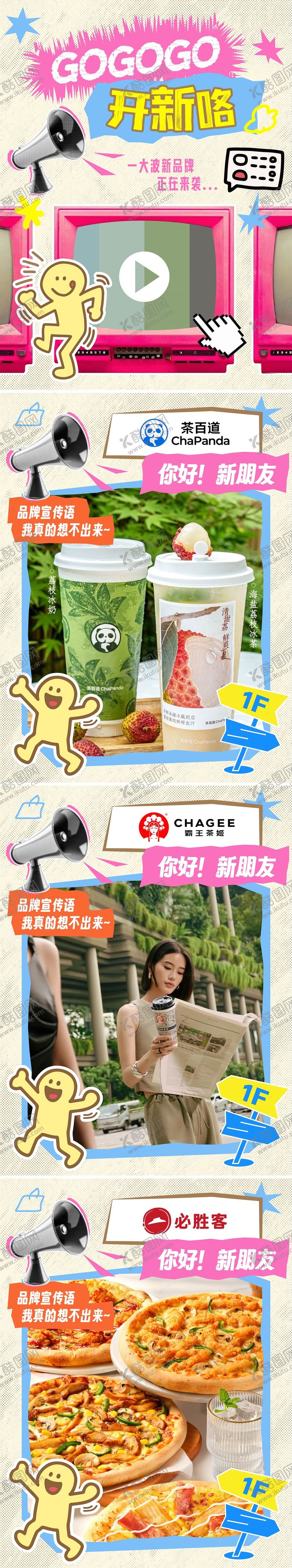 编号：38957306172128264091【酷图网】源文件下载-商业品牌入驻新店开业小红书海报
