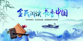全民阅读书香中国海报