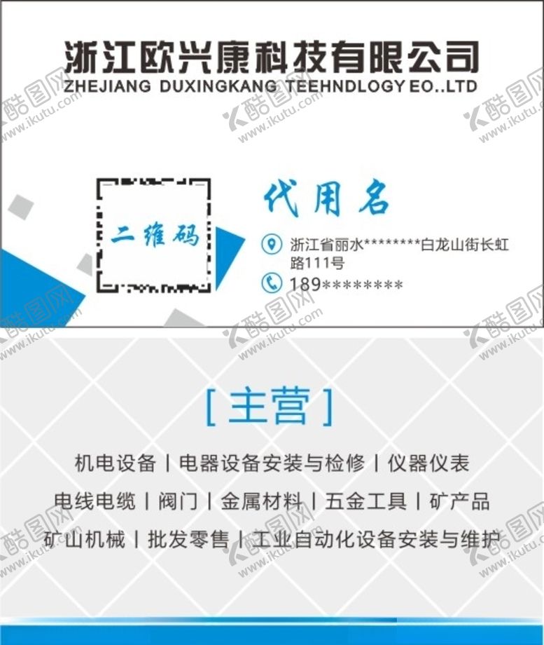 编号：47054106151723154744【酷图网】源文件下载-五金名片