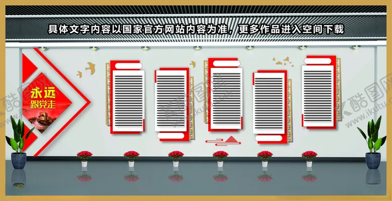 编号：78196602160200099809【酷图网】源文件下载-党建文化墙