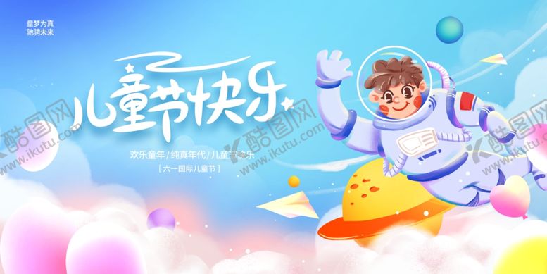 编号：33144905250318086779【酷图网】源文件下载-儿童节快乐
