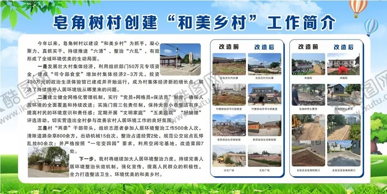 编号：79953112122122481583【酷图网】源文件下载-和美乡村