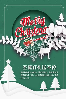 圣诞节海报海报素材来了
