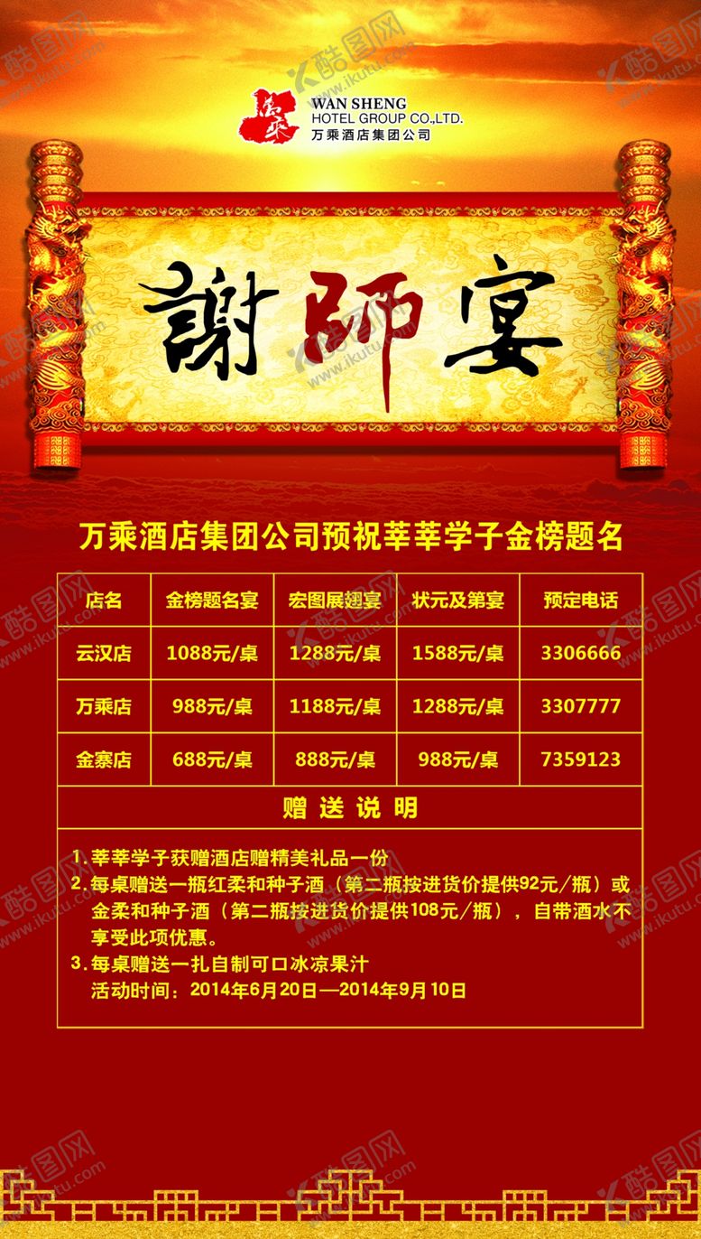 编号：76783306270018536817【酷图网】源文件下载-谢师宴