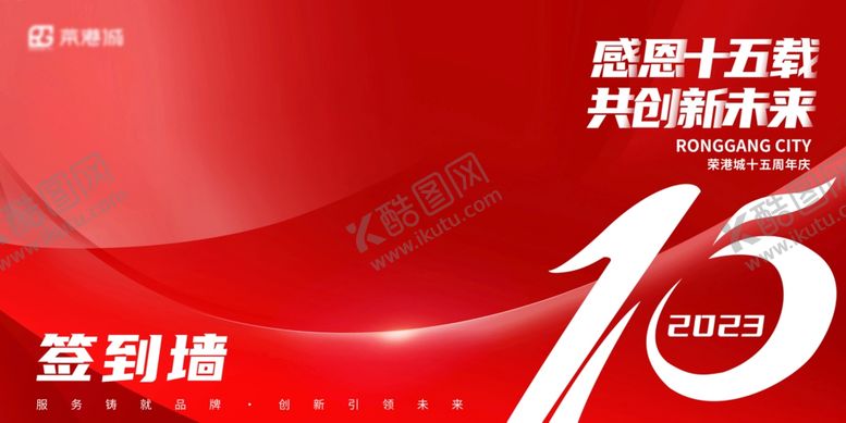 编号：37706402110439413832【酷图网】源文件下载-周年庆签到墙