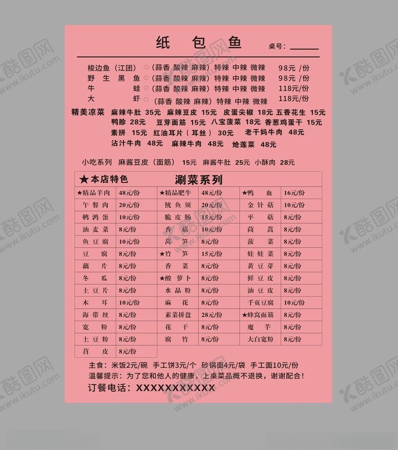 编号：41460702240409517111【酷图网】源文件下载-纸包鱼菜单
