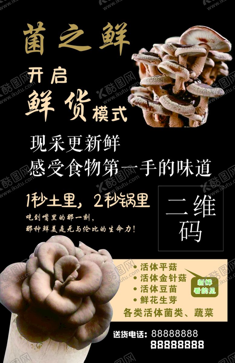 编号：66634309201505305341【酷图网】源文件下载-菌类卡片名片