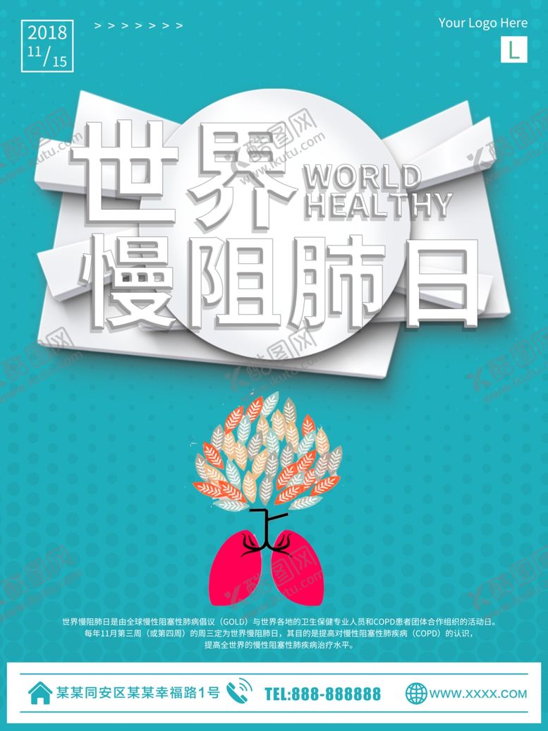 编号：83392410112244368048【酷图网】源文件下载-世界慢阻肺日