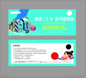 优惠券