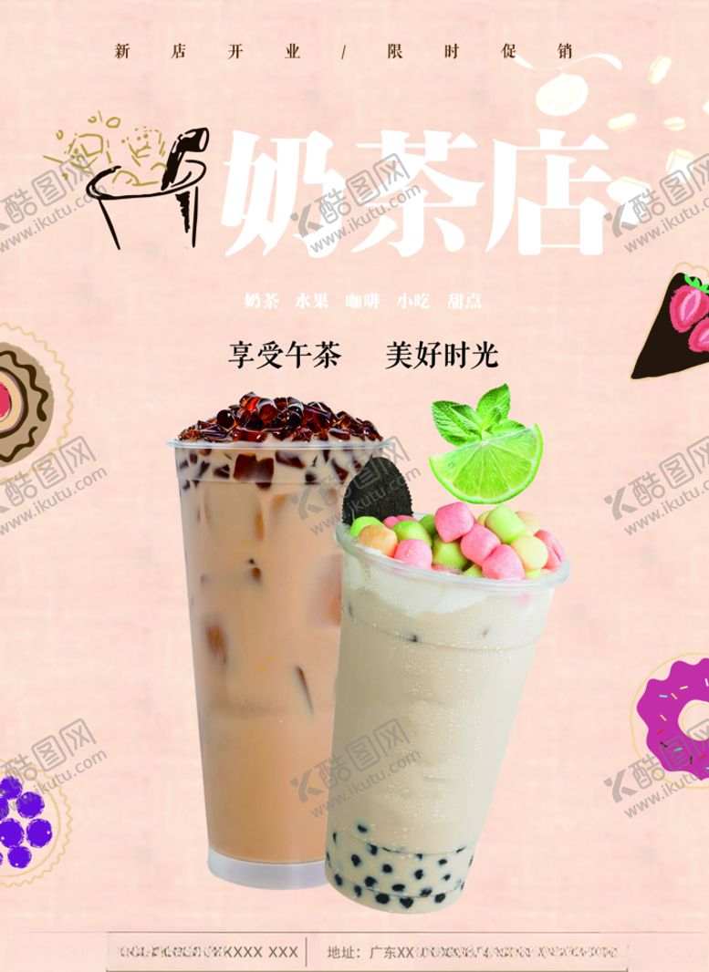编号：37671107011203576679【酷图网】源文件下载-奶茶店宣传单