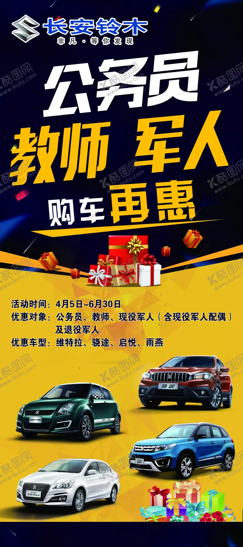 编号：54564406271951127037【酷图网】源文件下载-长安铃木