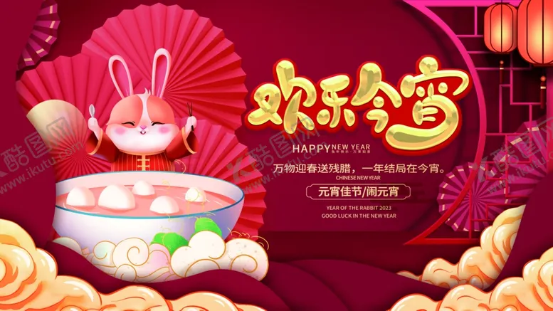 编号：43029609200931596715【酷图网】源文件下载-元宵节