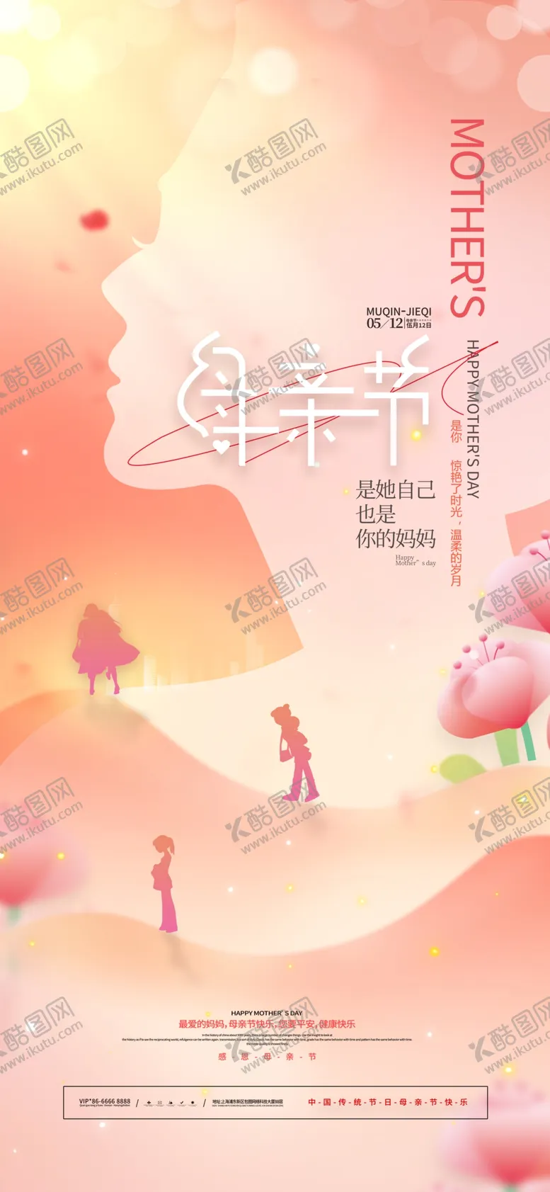 编号：16785406300228543927【酷图网】源文件下载-母亲节