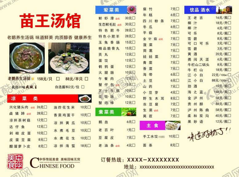 编号：57804111262332364732【酷图网】源文件下载-苗王汤馆菜单