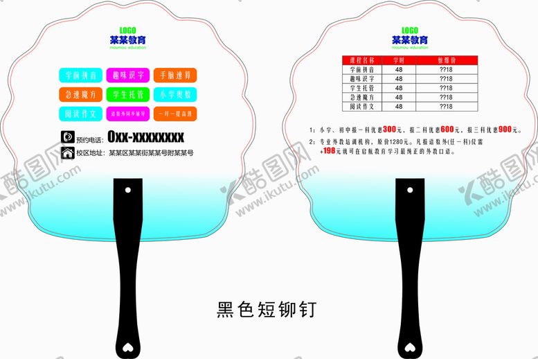 编号：37084710190709304347【酷图网】源文件下载-异形广告扇
