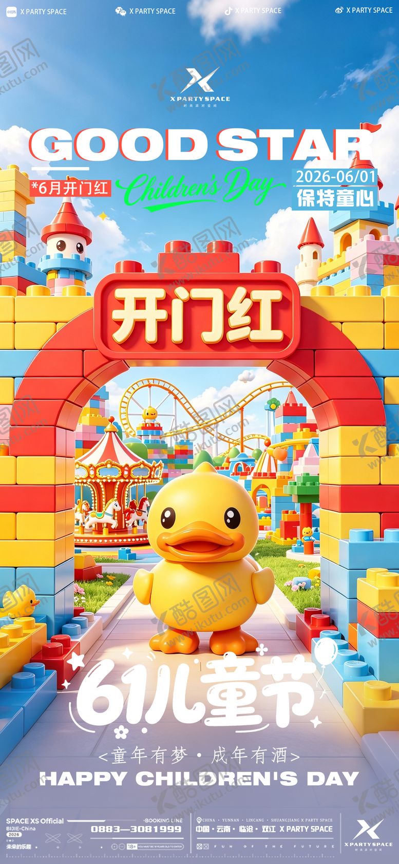 编号：37983105292333387352【酷图网】源文件下载-61儿童节海报