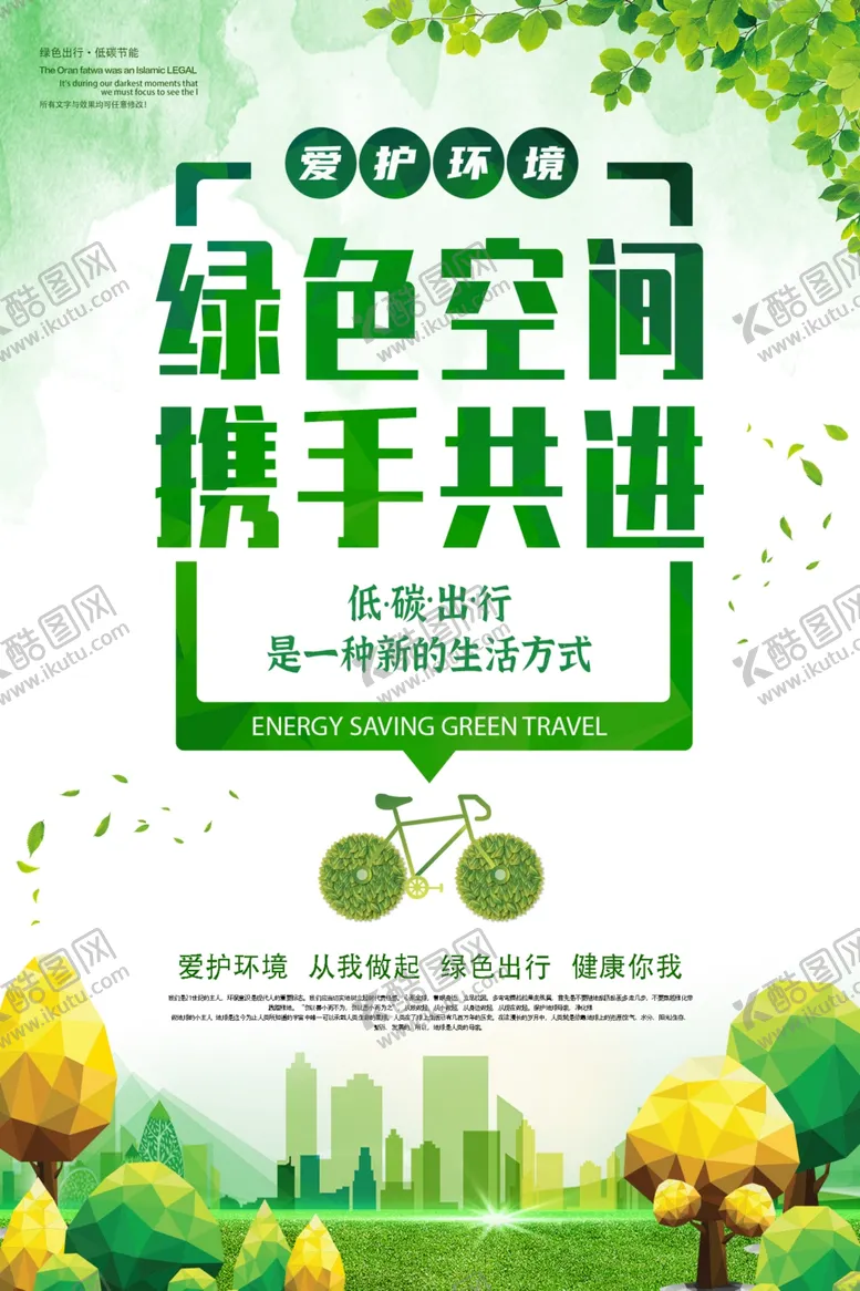 编号：20521304240232352948【酷图网】源文件下载-环保