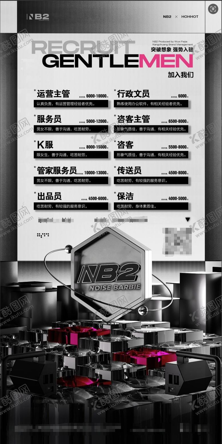 编号：14039812050435202350【酷图网】源文件下载-招聘运营招聘酒吧夜店宣传海报