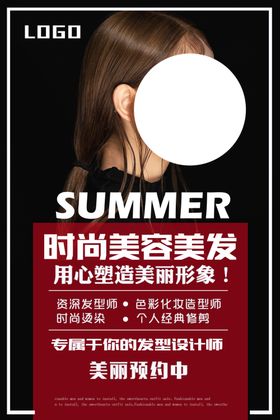 美发护理活动宣传海报素材