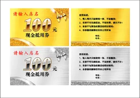 代金券模板中国风优惠超市打折