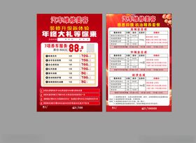 促销活动价目表海报