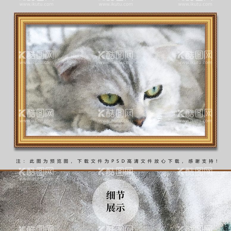 编号：65230709151515438097【酷图网】源文件下载-猫咪油画