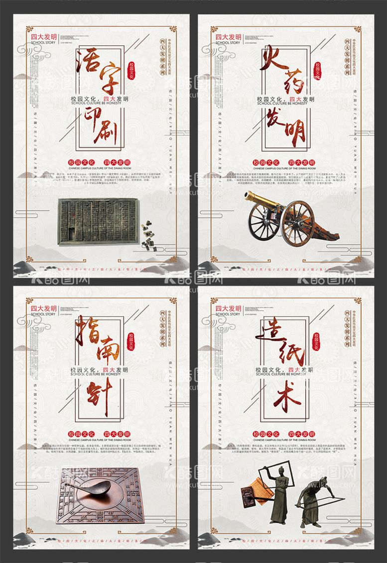 编号：06218710071027487691【酷图网】源文件下载-四大发明 校园文化展板