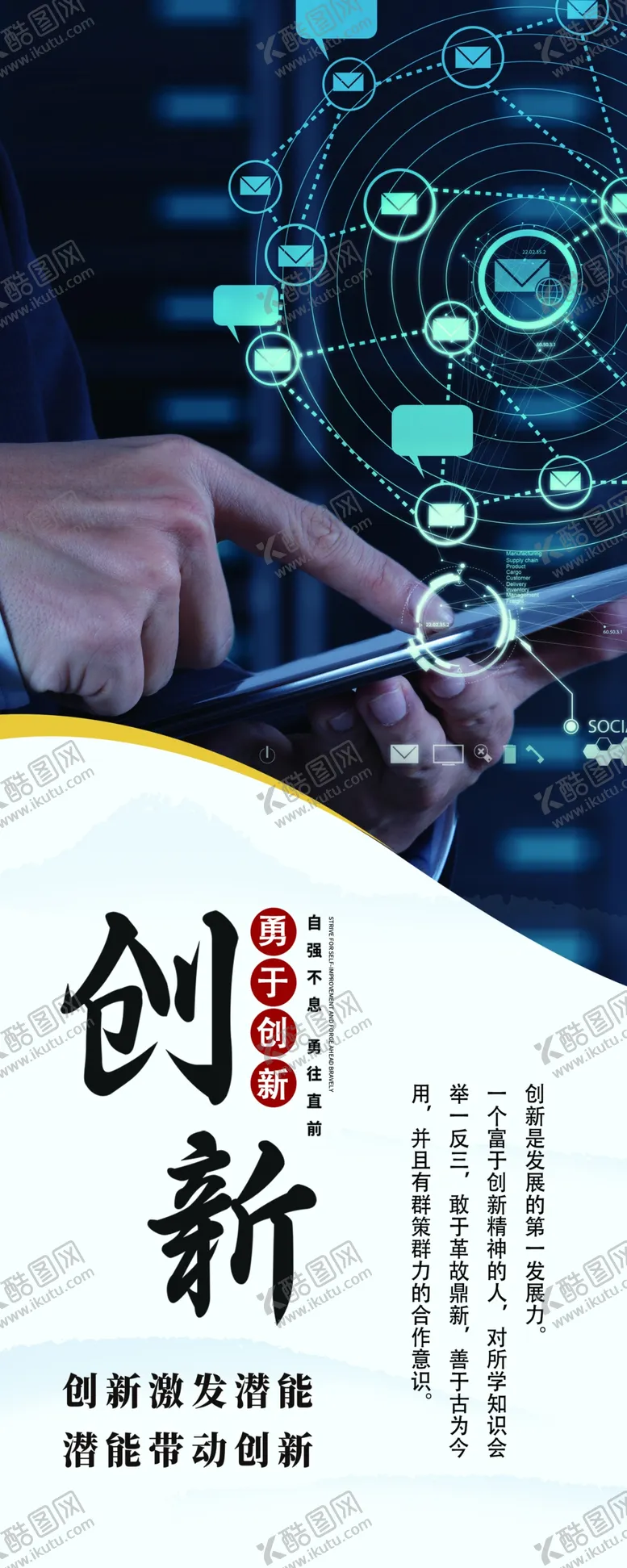 编号：32567010081342079485【酷图网】源文件下载-企业文化-创新